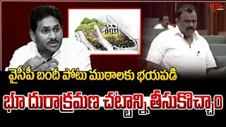 Minister Anagani Satya Prasad speech on Land Encroachment Act | Ap assembly 2024 | TOne News