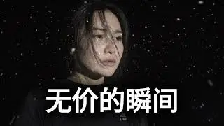 无价的瞬间 ~ Chinese Romantic Ballads &ndash; Calm Music for Late Night Listening