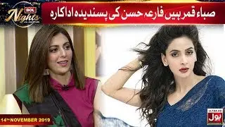 Saba Qamar Hain Fariya Hassan Ki Favourite Actress | Talash Film Cast | BOL Nights