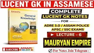 GK || ADRE || ASSAM POLICE ||ASSAM COMPETITIVE EXAMS || APSC || SSC GD || GK FOUNDATION BATCH ||