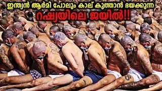 ഭൂമിയിലെ യഥാർത്ഥ നരകം!! Most Dangerous Prisons In The World In Malayalam | Storify