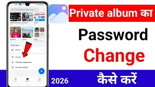 Private album ka password change kaise kare | gallery ki private album ka password change kaise kare