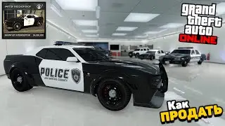 Как продать Полицейский Автомобиль в GTA Online / Как продать Полицейскую Машину в ГТА 5 Онлайн