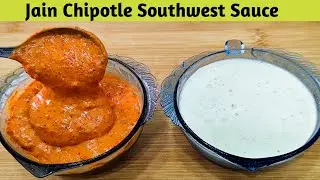 Jain Chipotle Dipping Sauce Recipe | Jain Mexican Chipotle Sauce | Chipotle Sauce