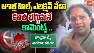 Kalvakuntla kavitha About Dindi Lift Irrigation Project | CM Revanth Reddy | YOYO TV Channel