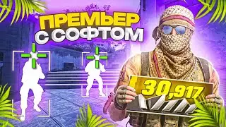 🌺ПРЕМЬЕР с СОФТОМ в CS2 // Калибровка с Читами в КС2 [ XONE ]