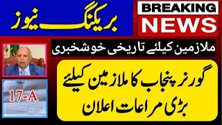 Notification by Governor&nbsp;of Punjab about Medical&nbsp;Retirement&nbsp;for&nbsp;Government&nbsp;Employees&nbsp;l&nbsp;knowledge&nbsp;Tv