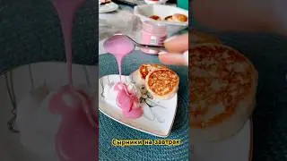 Любимый завтрак 💖#memes #еда