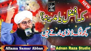 Mufti Samar Abbas New Bayan || Makka Afzal Hai Ya Madina