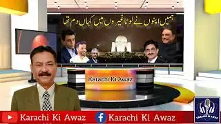 Karachi mafiaz k shikanje mai | Karachi Ki Awaz