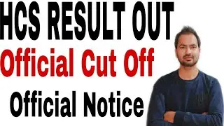 HCS Result Out | HCS prelims result out |  HCS Cut off | HCS official Cut off | hcs 2021 |