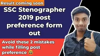 SSC Stenographer 2019 skill test result coming soon | How to fill SSC Stenographer post preference