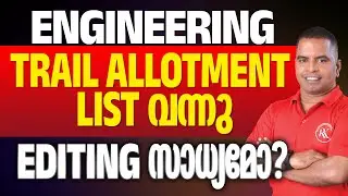 Engineering Trial Allotment List 2025 | Editing Option Undo ആകുമോ?