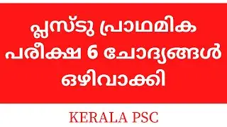 Kerala PSC Plus Two Preliminary Exam Third Stage Final Answer key | PSC Learning App