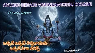 Okkade Okkade Vishwanathudu Okkade Song Telugu Lyrics|#nagulapally #shiva #video #lyrics #vishwanath