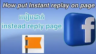 How to put Instant reply on Facebook page | វីធីធ្វេី​អោយ​ Facebook page reply ខ្លួនឯង​|kimhean