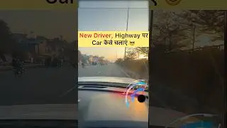 Beginners को Highway पर Car कैसे चलाना चाहिए | How To Drive Car on Highway | Highway car driving