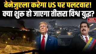 Venezuela will Retaliate Against The US! Trump Midnight Strike | Maduro Arrested?