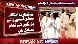good news for pensioners 2022 || state bank of pakistan good decision |I pension news2022|#pension
