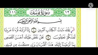 قراءة الإمام ابن عامر الشامي الحزب الرابع والعشرون #ابن_عامر #هشام #ابن_ذكوان