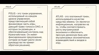 ТОКЕНЫ POLIS | ATLAS И ИХ ПЕРСПЕКТИВЫ #STARATLAS