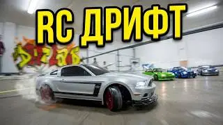 Дрифт Машины на Радиоуправлении Клуб 