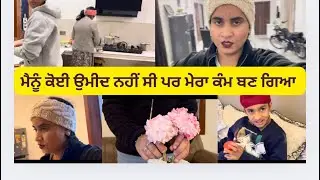 ਸ਼ੁਕਰ ਵਾਹਿਗੁਰੂ ਦਾ ਬੜਾ ਜਰੂਰੀ ਸੀ ਇਹ ਕੰਮ ਵੀ#shortvideo#bassivlogs#punjabi 