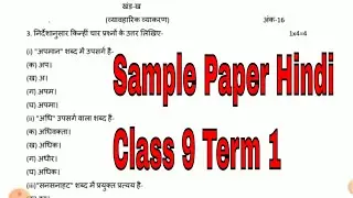 cbse class 9 sample paper hindi 2021-22 term 1