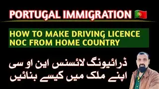 Portugal Immigration New Update | Driving License Exchange in Portugal |Driving License NOC Portugal