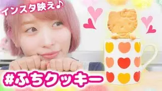 【インスタ映え♡】キティちゃんのふちクッキー作ってみた♡【簡単100均スイーツレシピ】