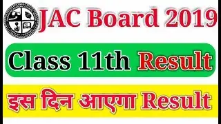 Jharkhand Board Result 2019 : JAC Class 11th Board Result | जानिए कब तक आएगा परिणाम !