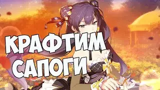 Крафт 60+шт сапог. Есть что-то годное? Epic seven (Epic 7)