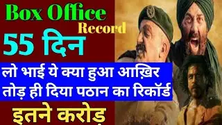 Gaddar2 movie day-48 box office collection । gaddar2 box office collection । gaddar2 movie