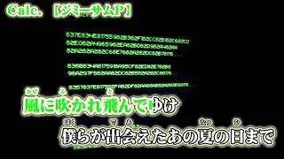 【 ニコカラ 】 Calc. 【 off vocal -4 】