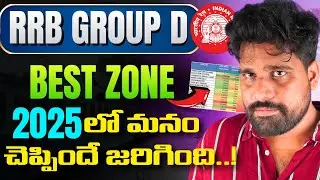 RRB GROUP D BEST ZONE 2026 IN TELUGU 🔥LOW CUTOFF SAFE ZONE 2026? 🎯 TEJUS SIR EXAM TRICKS #rrbgroupd