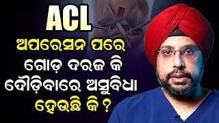 Best ACL Surgery Technique & Rehab Plan for Fast Recovery @DrSandeepSinghofficial