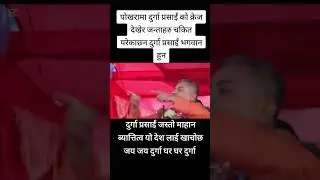 रबि,durga parsai,durgaparsai arrest,rabilamichine arrested,rabi arrested,durga parsai arrested,