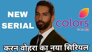 Karan Vohra New Serial On Colors Tv | Karan Vohra New Show On Colors Tv | Karan Vohra New Project