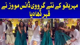 Mehar Bano Ki Dance Video Viral