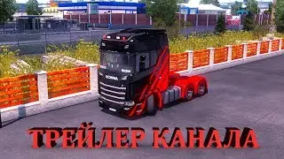 ПРИВЕТСТВИЕ КАНАЛА/ТРЕЙЛЕР КАНАЛА 1920x1080