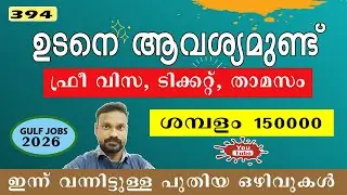 Gulf Jobs Malayalam | Latest UAE, Saudi & Qatar Job Vacancies |⚠️Abroad Jobs for Indians