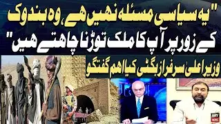 BLA Want to Break the Country at Gunpoint - CM Sarfraz Bugti&rsquo;s Powerful Statement