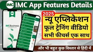 IMC App Full Details || Complete information about IMC's new app || IMC App Features | IMC App Fu...