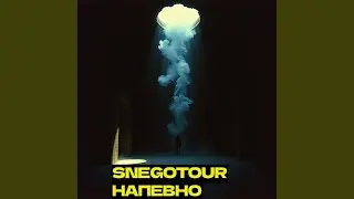НАПЕВНО (Trap Orchestral Version)