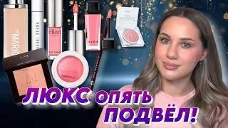 ЛЮКСОВЫЕ И БЮДЖЕТНЫЕ НОВИНКИ, ЧТО ЛУЧШЕ?!