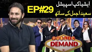 Public Demand with Mohsin Abbas Haider | Saeed Ajmal | Sri Vs Ind | Asia Cup Special | Public News