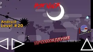 Level 20. Прохождение игры Last Ninja на Android