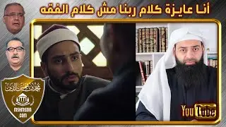 أنا عايزة كلام ربنا / فاتن أمل حربي / ابراهيم عيسى / المشاققون