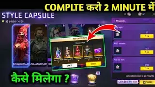 How to complete style capsule event | Style capsule event Kaise complete Kare |Free fire new event