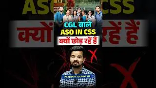 CGL वाले ASO In CSS क्यों छोड़ रहे हैं 😲 Prashant Sir #shorts #aso #asoincss #asoinmea #ssccgl #new